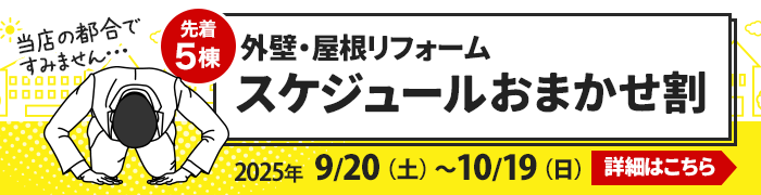 スケジュールおまかせ割