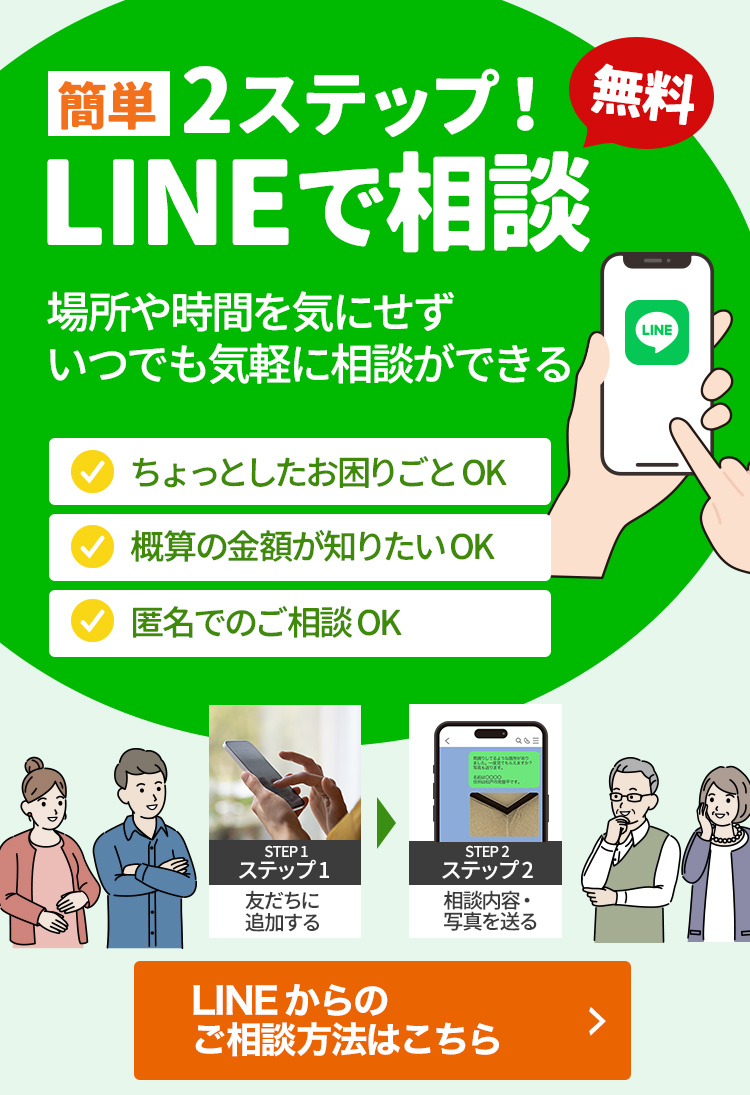 家の塗り替えをご検討中の方へLINEならスマホでお見積りが簡単に無料でできます!