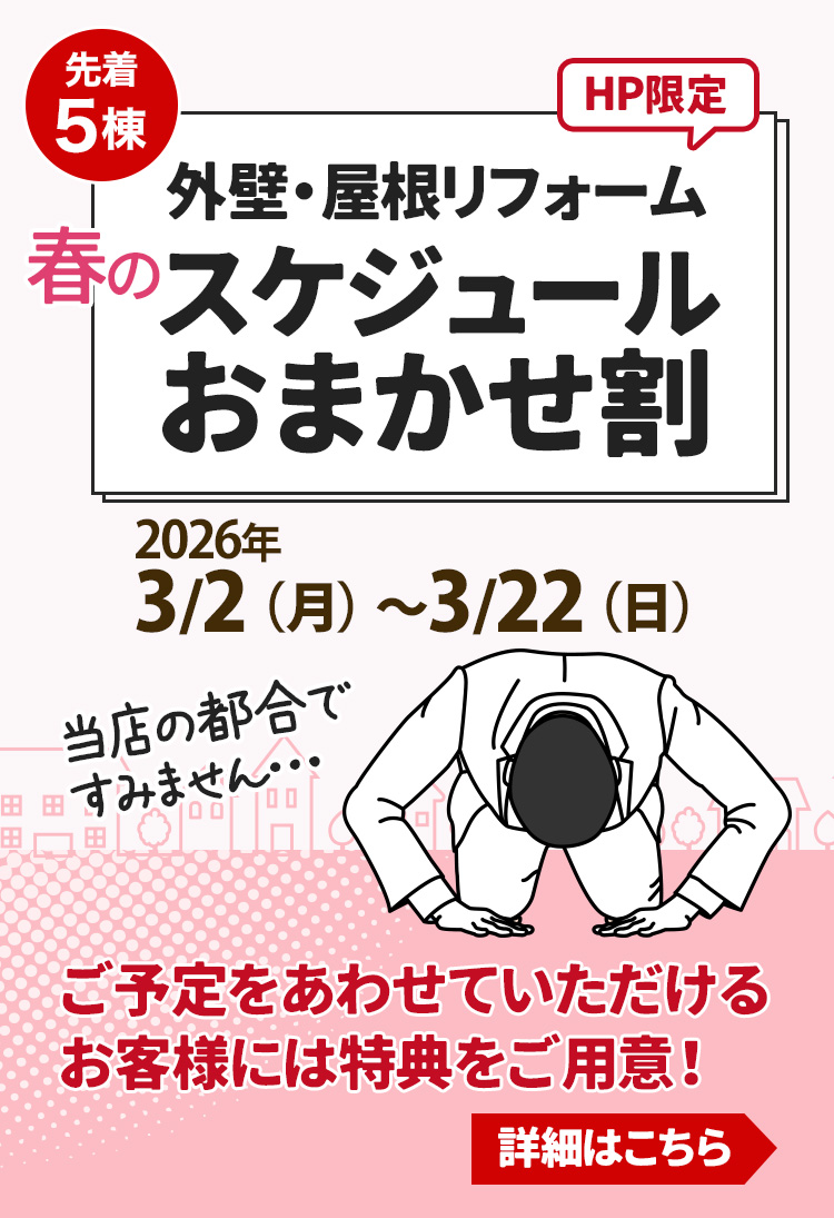 スケジュールおまかせ割