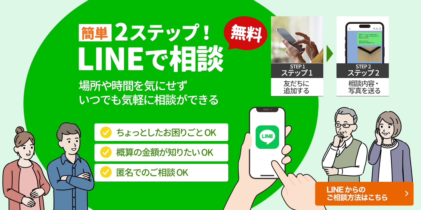 家の塗り替えをご検討中の方へLINEならスマホでお見積りが簡単に無料でできます!