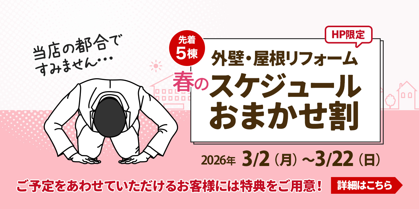 スケジュールおまかせ割