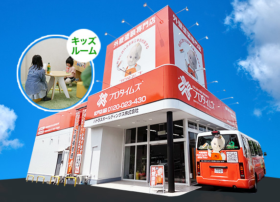 プロタイムズ松戸店(ヤマモトホールディングス)
