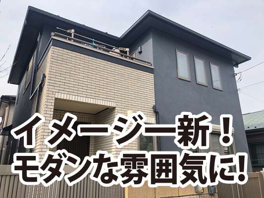 松戸市六高台 　K様邸　屋根外壁塗装工事