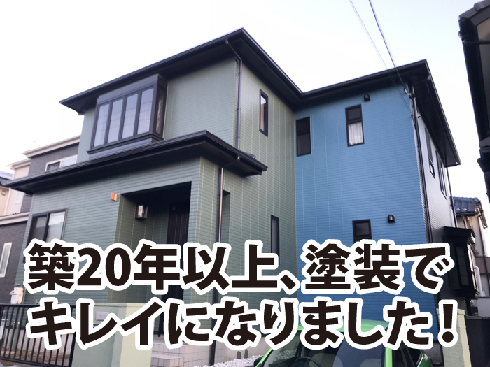 松戸市六高台　K様邸　屋根と外壁塗装
