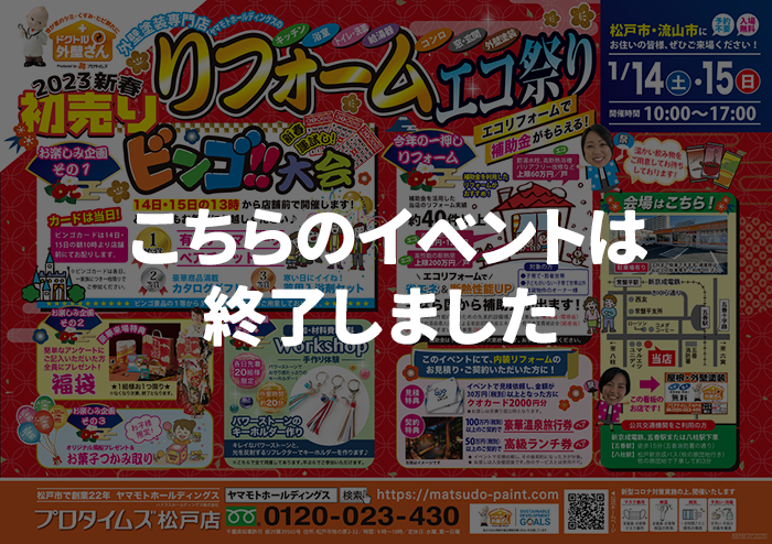 新春イベント開催決定！2023年1月14日（土）・15日（日）の2日間限定（終了）