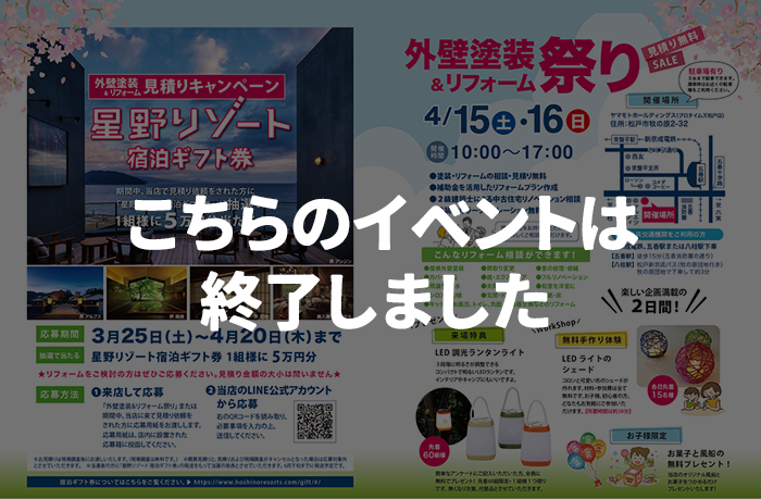 外壁塗装&リフォーム祭り★イベント開催　4月15日（土）・16日（日）の2日間限定（終了）
