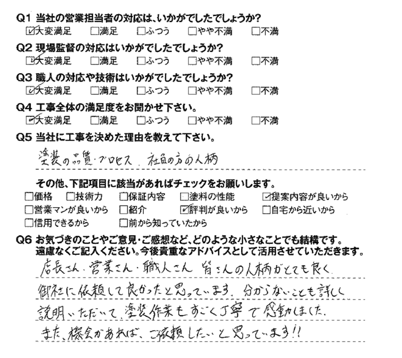  「塗装の品質・プロセス、社員の人柄が決め手でした」<br>松戸市五香 A様｜屋根塗装・外壁塗装　