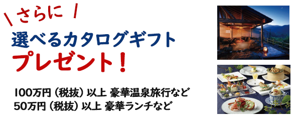 選べるカタログギフトプレゼント