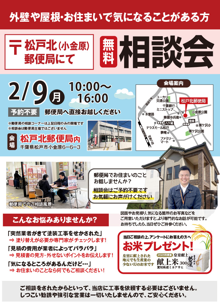 郵便局でリフォーム相談会開催！