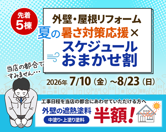 スケジュールおまかせ割