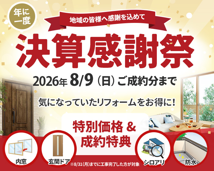 決算感謝祭